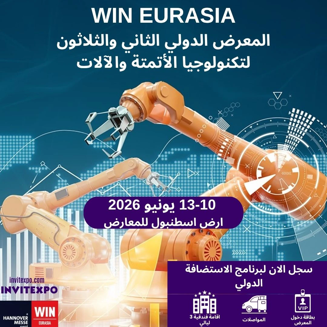 WIN EURASIA : الصناعات تلبي التنوع
